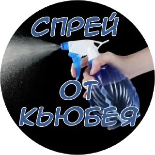 Спрей НепКлуба