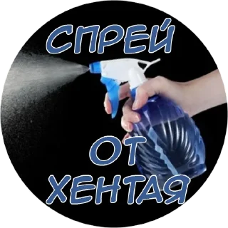 🔞 Спрей НепКлуба, Telegram sticker 13 of 21