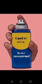 🤓 Спрей от всего нахуй, стикер Telegram 6 из 17