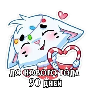 🎄 До НГ осталось @Earth928B, Telegram sticker 11 of 102