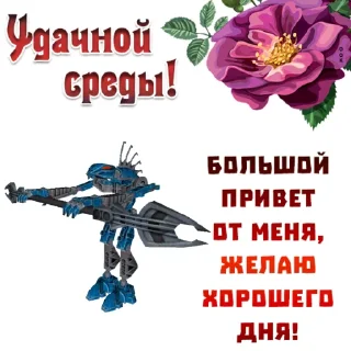 🤪 Бионикл открытки, sticker Telegram 6 sur 25