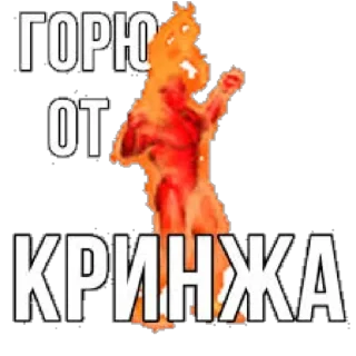 🔥 Бывает, sticker Telegram 15 sur 15