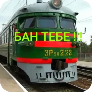 🔥 поезда с приколом), Telegram sticker 9 of 84