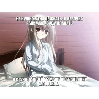 😭 Няшки с приколом @taochkaaa, стикер Telegram 5 из 17