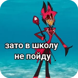 😎 Аластор, стікер Telegram 7 з 34