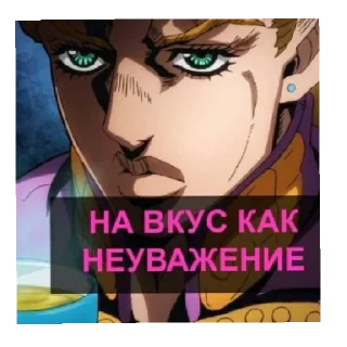 😄 JOJO REFERENCE, стикер Telegram 7 из 10