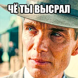 😡 оппенгеймер харош (@taktoblat), стикер Telegram 10 из 30