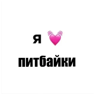 💓 Я люблю мотоциклы, стикер Telegram 21 из 26