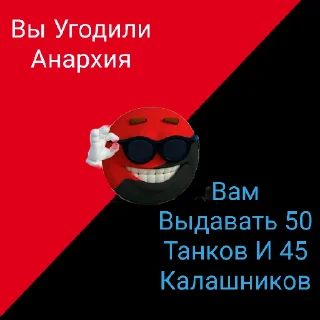 😄 Анархия, стікер Telegram 7 з 21