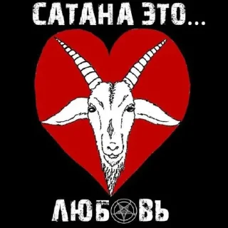 ❤️ ВАС ПОКАРАЕТ САТАНА, sticker Telegram 22 sur 37