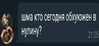😜 чатик, sticker Telegram 23 sur 89