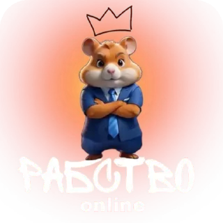 🐹 Чатик, стикер Telegram 8 из 21