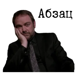 🤦‍♂ Сверхъестественное sticker pack, стикер Telegram 8 из 45
