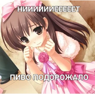 🍻 Няшки-убивашки, стікер Telegram 20 з 23