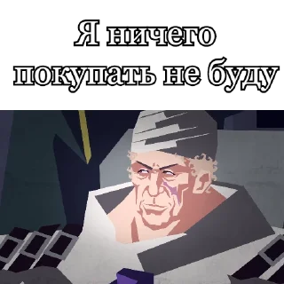 👎 Запомни меня, пж, sticker Telegram 11 sur 25
