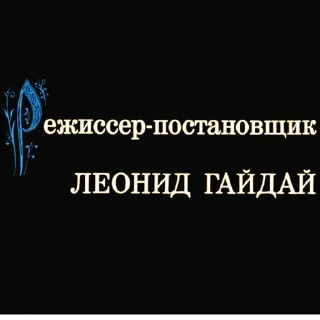 Иван Васильевич (1) :: @elsticko