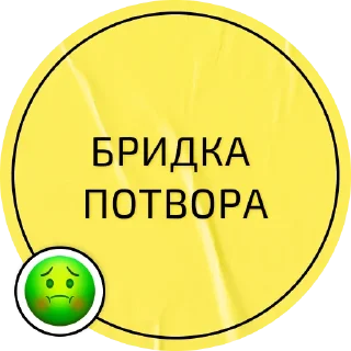 🤢 Українська лайка, Telegram sticker 10 of 36