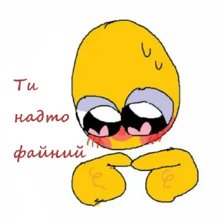 😳 Українська галявина, Telegram sticker 8 of 37