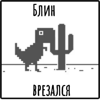 Гугл динозавр @stickerytg