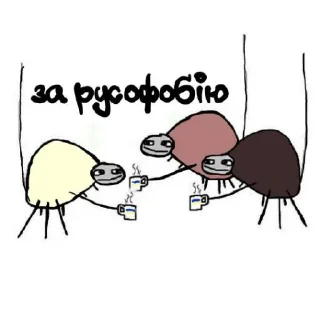 🥂 Ukrainian✨memes, стикер Telegram 21 из 64