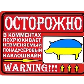 🐷 Анти хохол актион, стікер Telegram 11 з 40