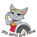 🦸‍♀ Круче,чем просто Анфиса!@tgsticker, sticker Telegram 19 sur 24