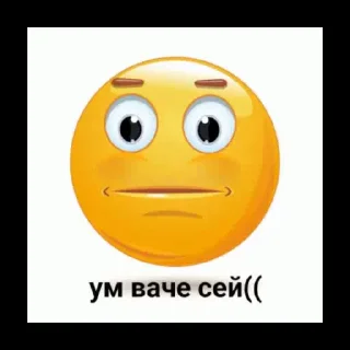 😳 хайпик by кабирик, стикер Telegram 19 из 120