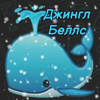 🐳 Киты, Telegram sticker 8 of 40