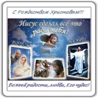 😇 @TVstickers Jesus Born, стикер Telegram 13 из 50