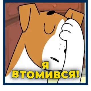 😣 Пес Патрон | @Geek_Universe_Stickers | @Leo_21, sticker Telegram 12 sur 30