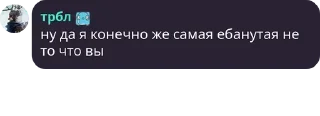 🤬 ебанутые, стикер Telegram 16 из 29