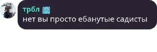 🤬 ебанутые, стикер Telegram 7 из 29