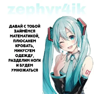 🖼 Мику Тето пристают, стикер Telegram 8 из 13