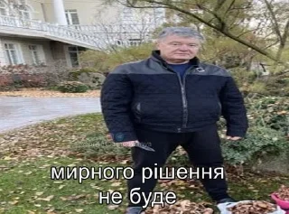 Мирного ришення не будет😈
