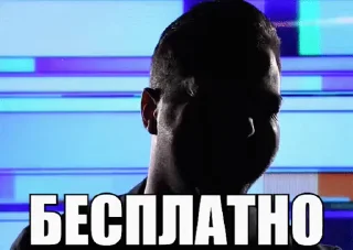 Платно и Бесплатно