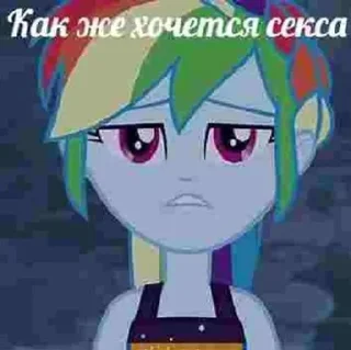 🔞 Мемы и пони, sticker Telegram 15 sur 55