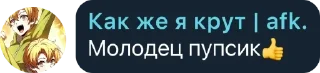 🌟 Привет пупсик @axyenni228, sticker Telegram 6 sur 12