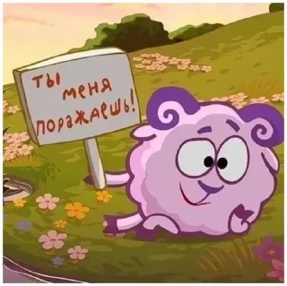 😯 СМЕШАРИКИ, КАК СМЫСЛ ЖИЗНИ, sticker Telegram 10 sur 120