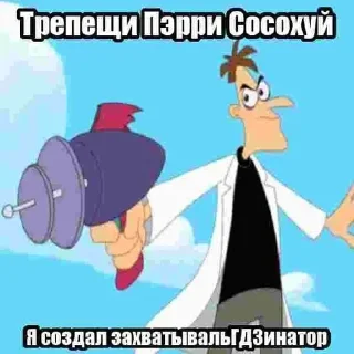 ✝ Трепещи Перри @Mr_Nyawka228, Telegram sticker 21 of 33