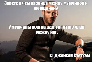 (С) Джейсон Стэтхэм @stikeriebat