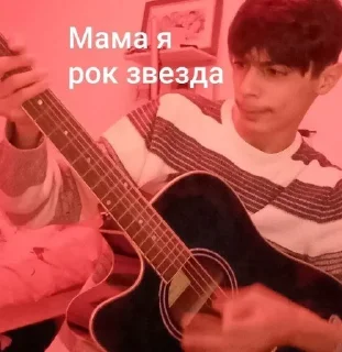 🎸 Супчикк, Telegram sticker 3 of 27