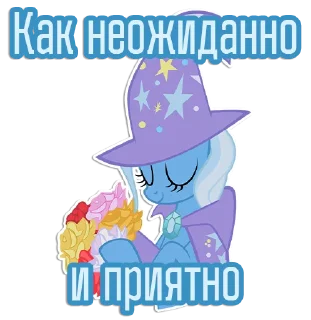 😌 Фразочки Трикси | @Egor418, Telegram sticker 21 of 93