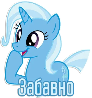😀 Фразочки Трикси | @Egor418, Telegram sticker 23 of 93