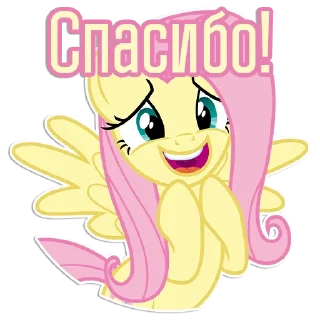 😃 Фразочки Флаттершай | @Egor418, Telegram sticker 5 of 120