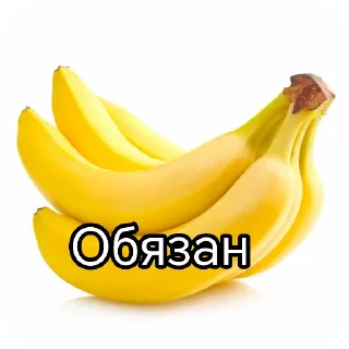 🍲 Бананчики @i_love_banan, Telegram sticker 6 of 66