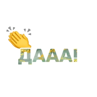 👏 Стикеры от канала @topchikstory, стікер Telegram 20 з 38