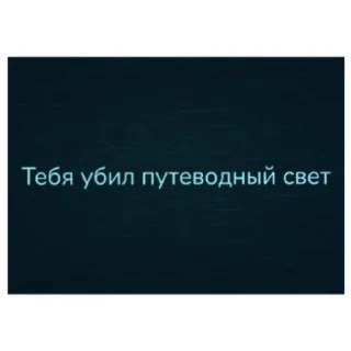 ❓ Путеводный Свет, Telegram sticker 24 of 24