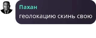 ПАХАН