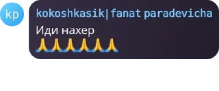 🙏 Кокосик хуеглотик #кокосикчмо, sticker Telegram 19 sur 23