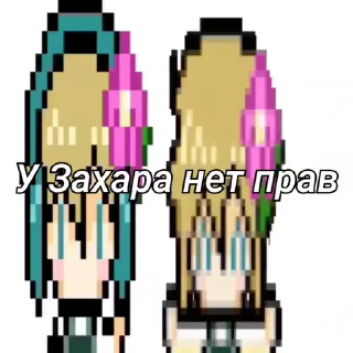 🌟 У мира нет прав, sticker Telegram 3 sur 50